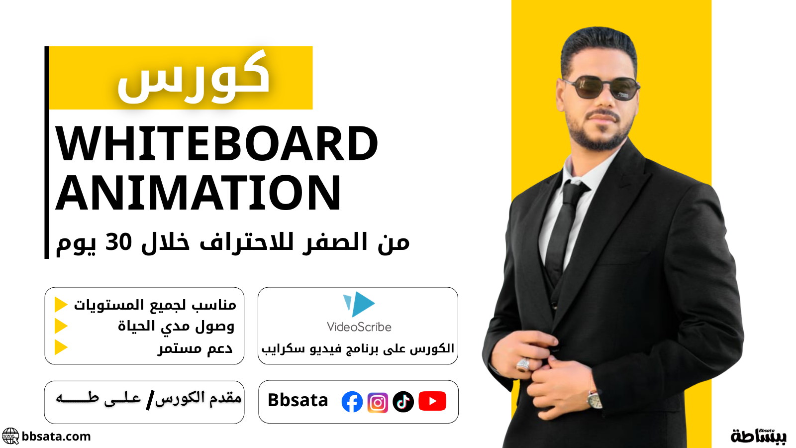 تعلم Whiteboard Animation من البداية للاحتراف